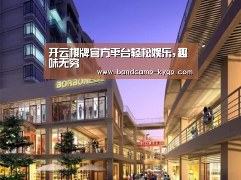 开云棋牌下载案例展示一