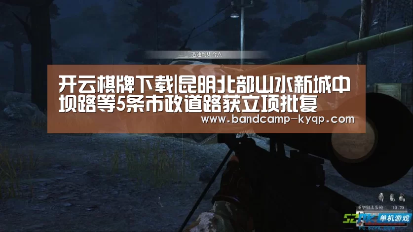 开云棋牌下载|昆明北部山水新城中坝路等5条市政道路获立项批复(图2) 开云棋牌官网